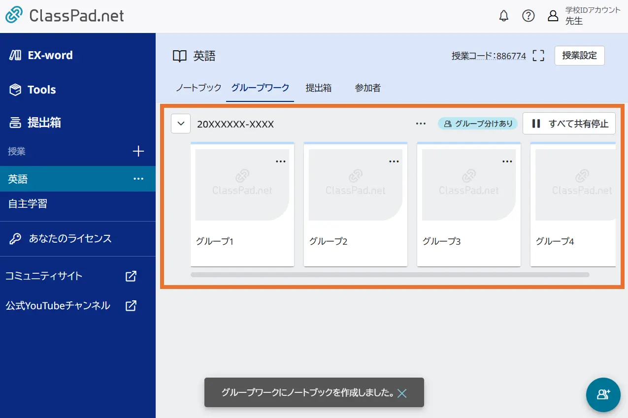 グループワーク