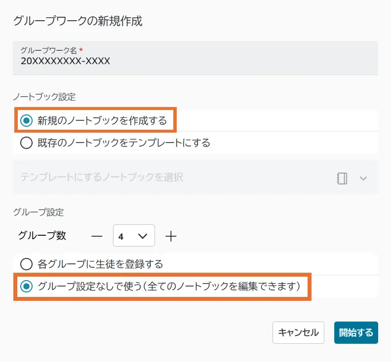 グループを編集