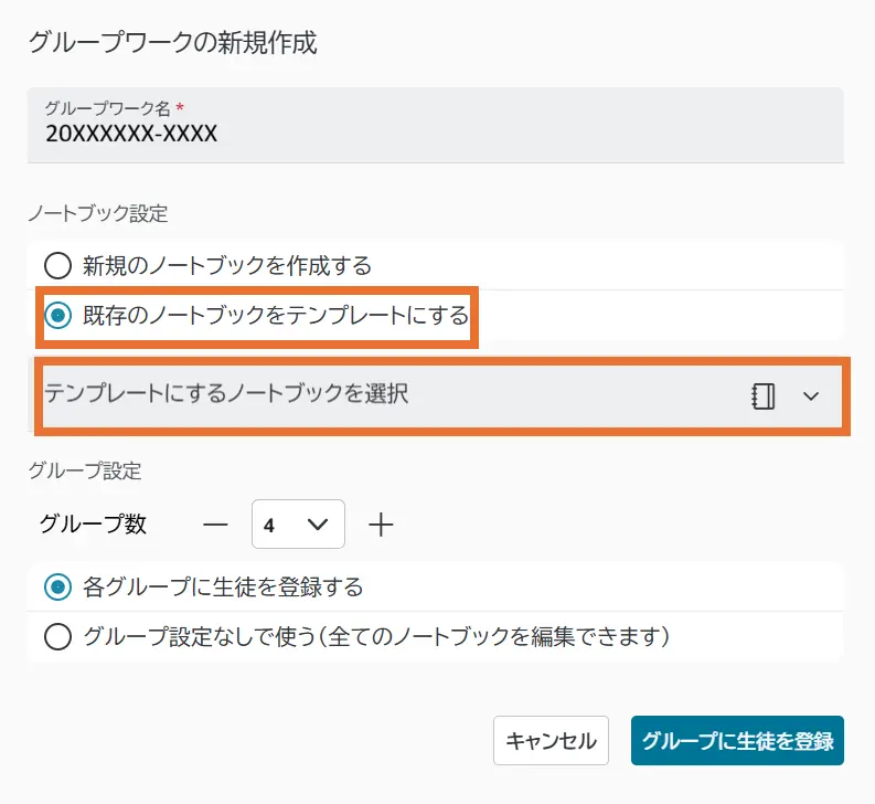 グループワーク