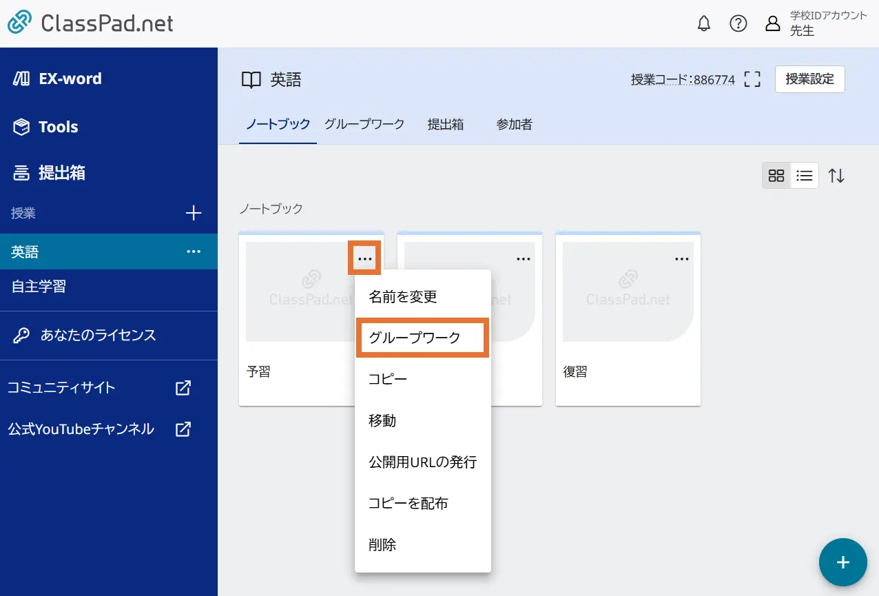 ノートブックメニュー