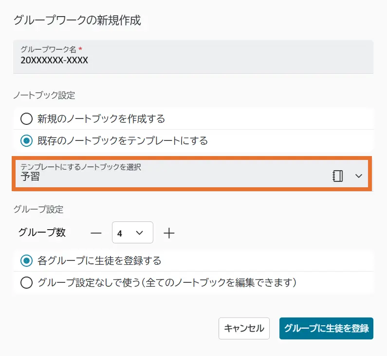 グループワーク