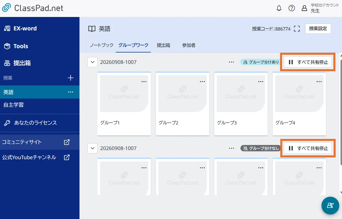 グループワーク