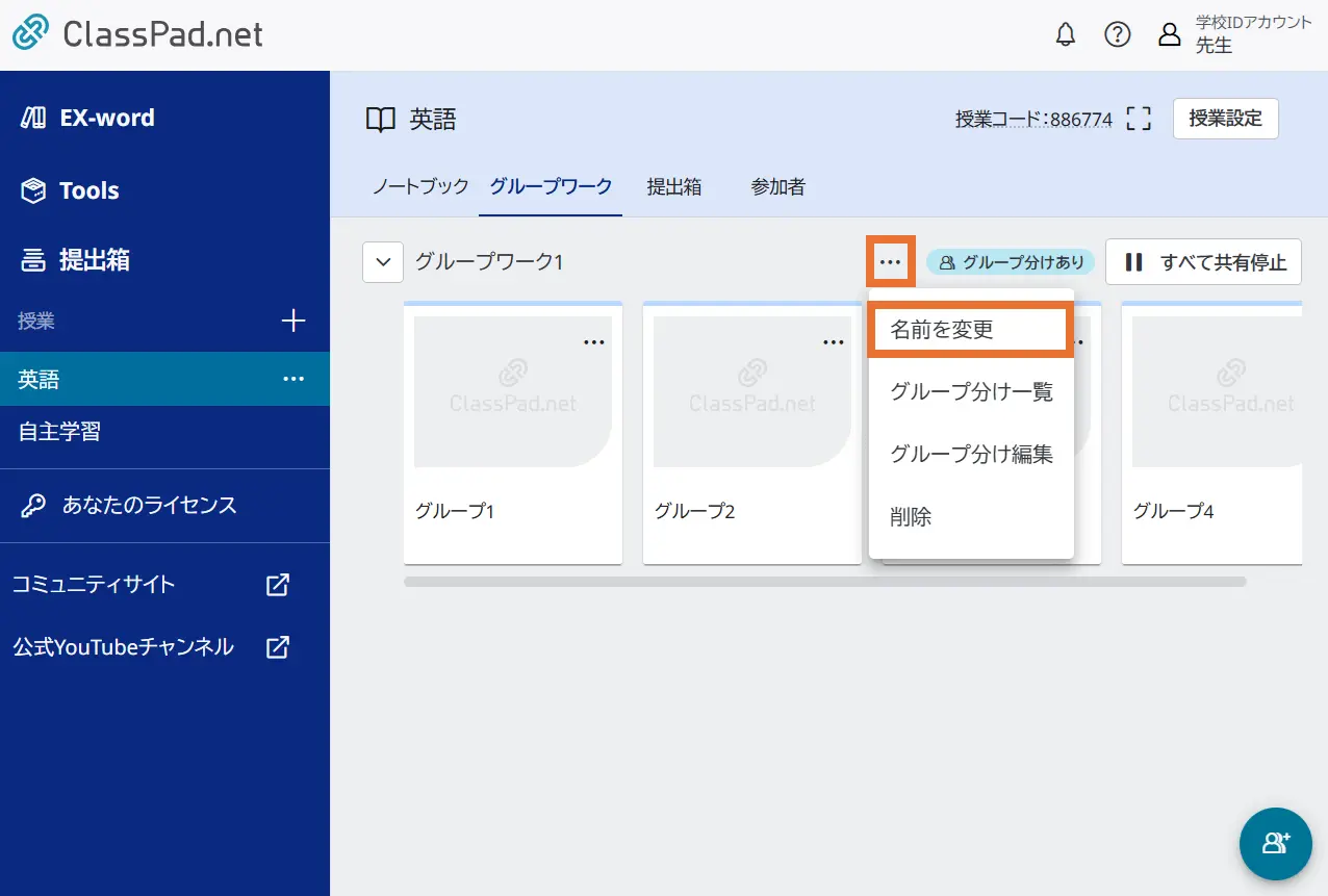 グループワーク