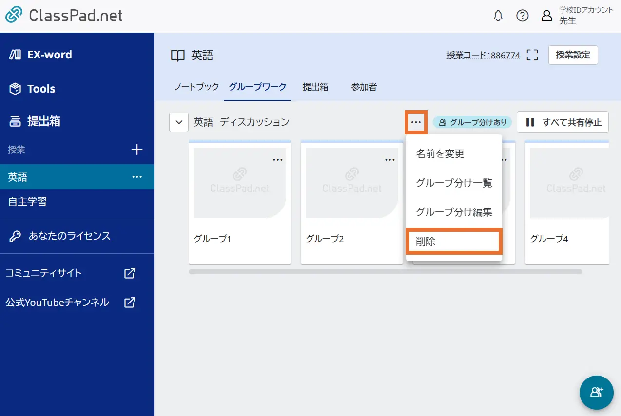 グループワーク