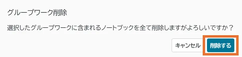 グループワーク