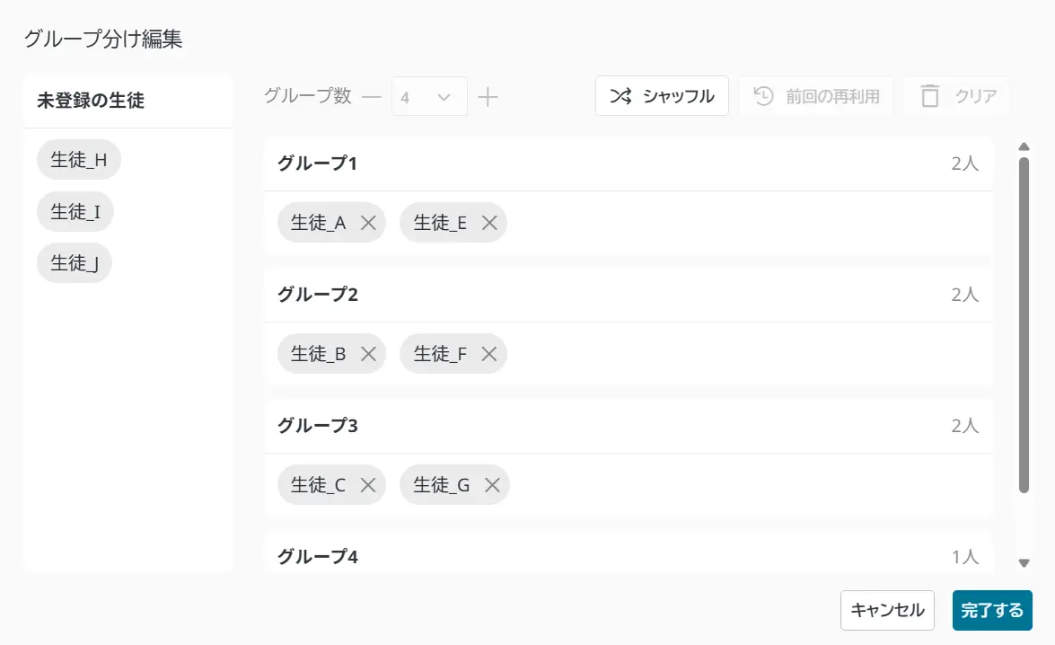 生徒をドラッグアンドドロップ