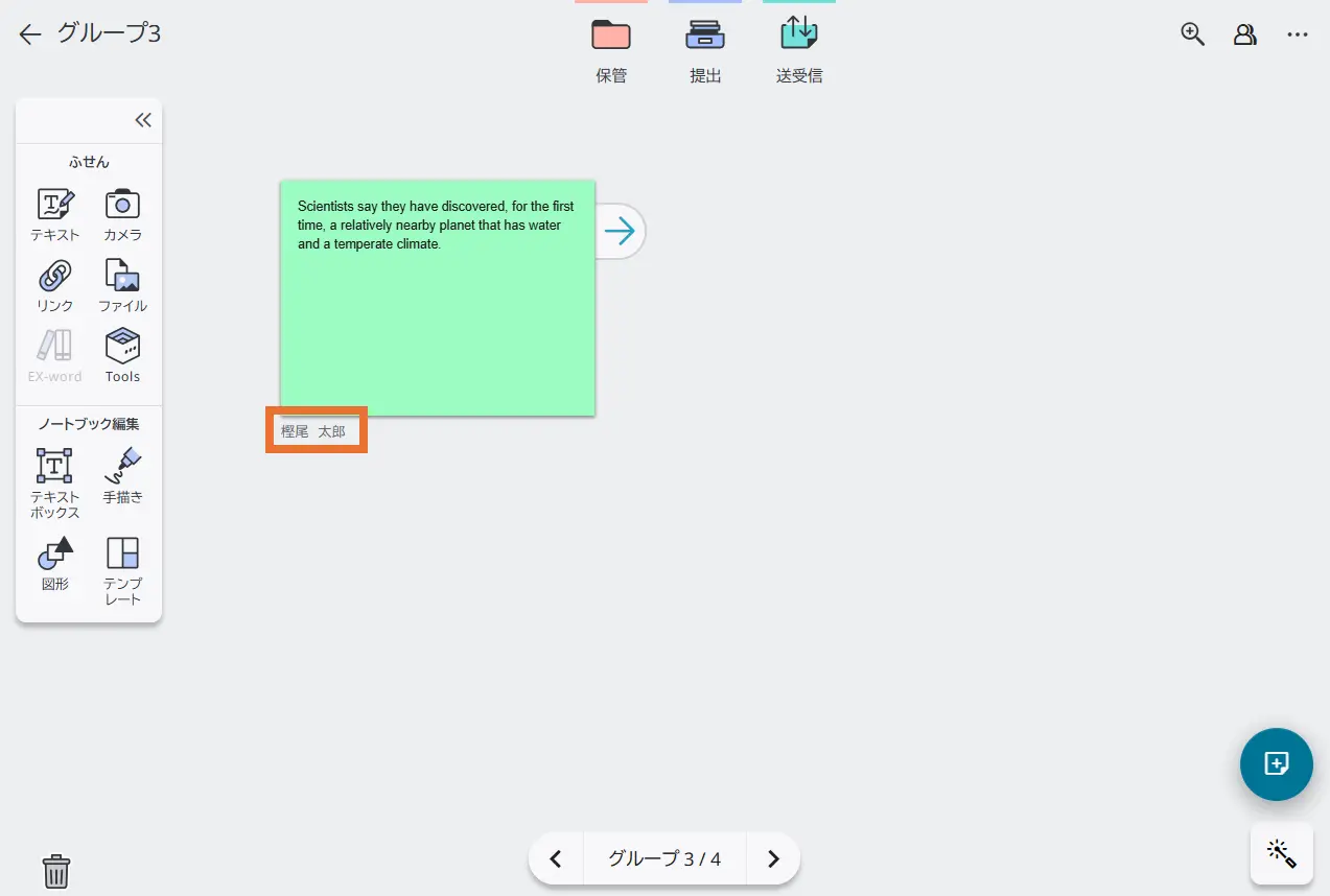 ふせん作成者名