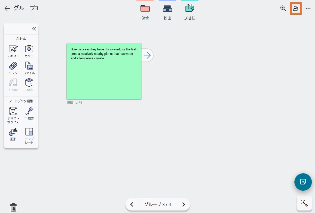 ふせん作成者名