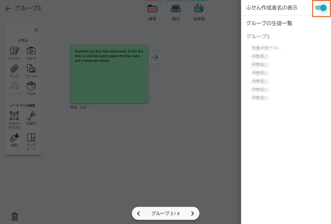 ふせん作成者名