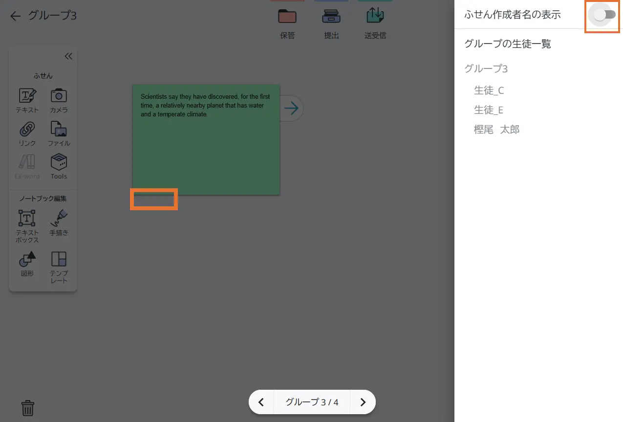 ふせん作成者名