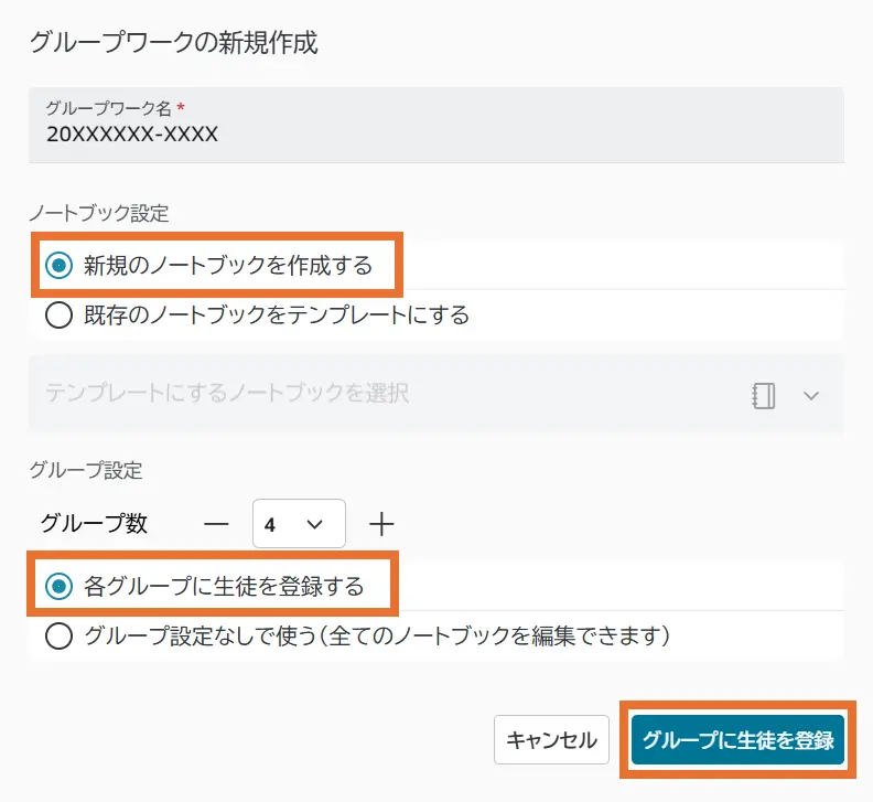 グループを編集