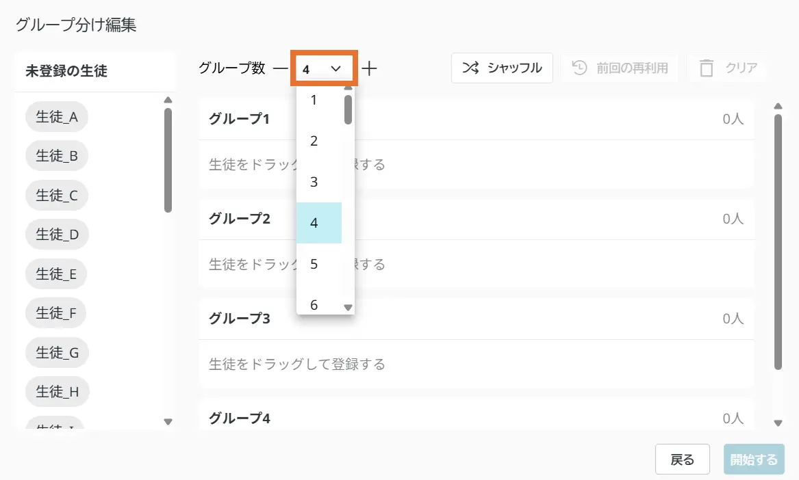 グループを編集