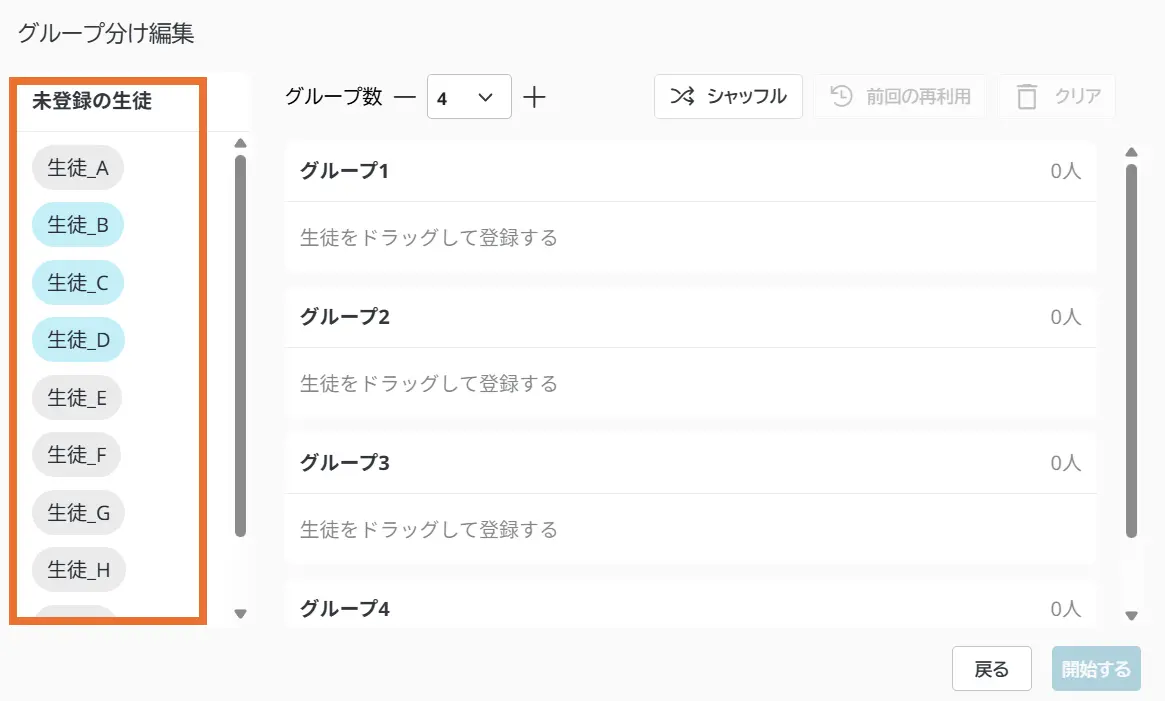 グループを編集