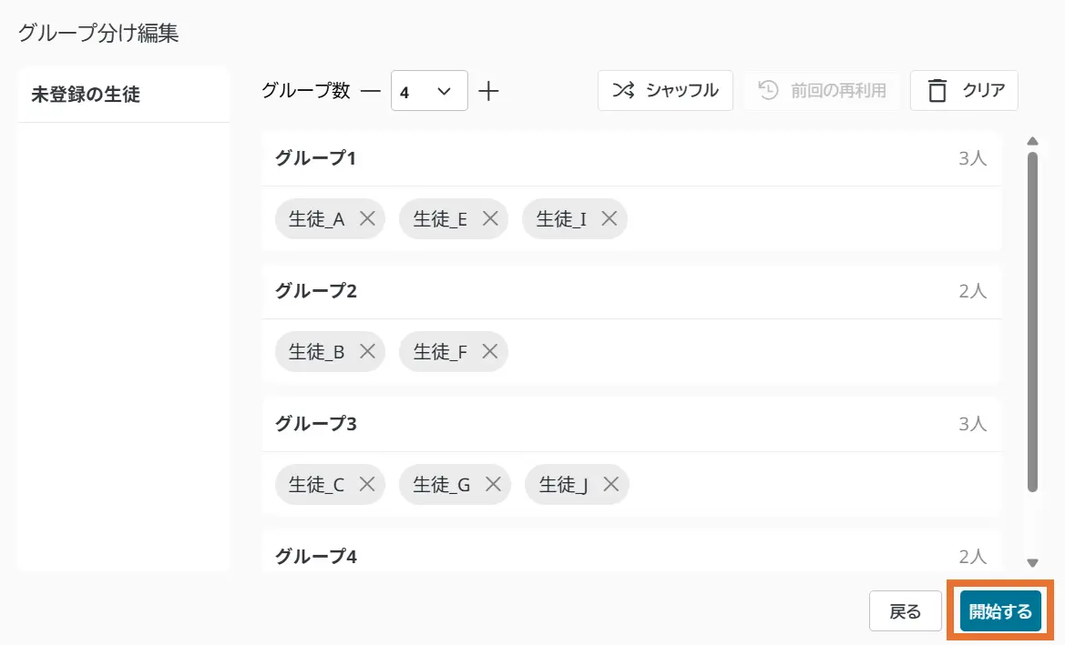 グループを編集