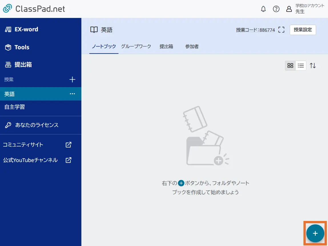 授業画面