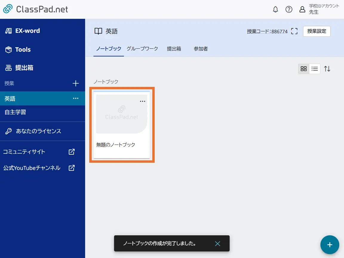 授業画面