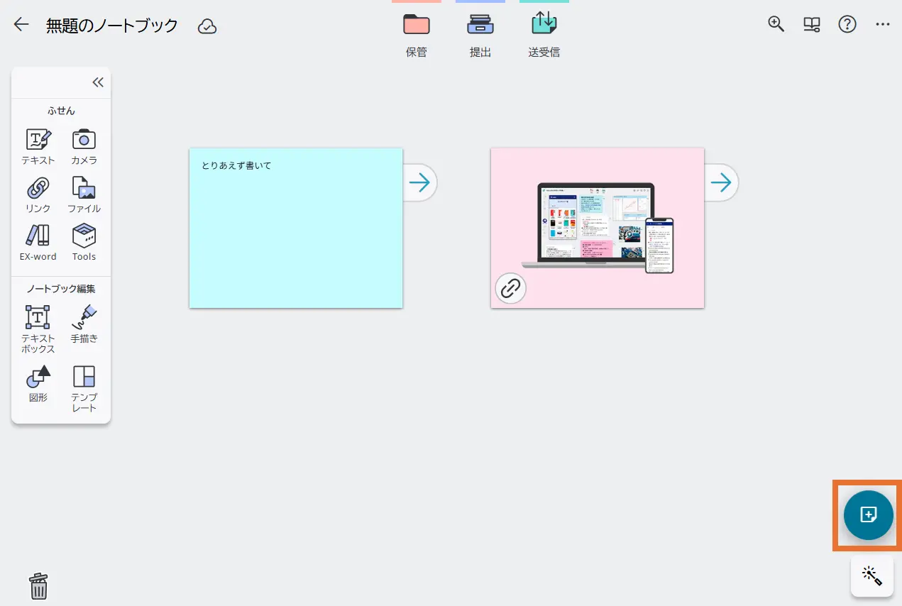 ふせんありノートブック画面