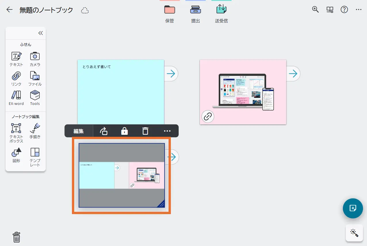 ふせん化後ノートブック