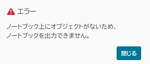 ふせん化エラー