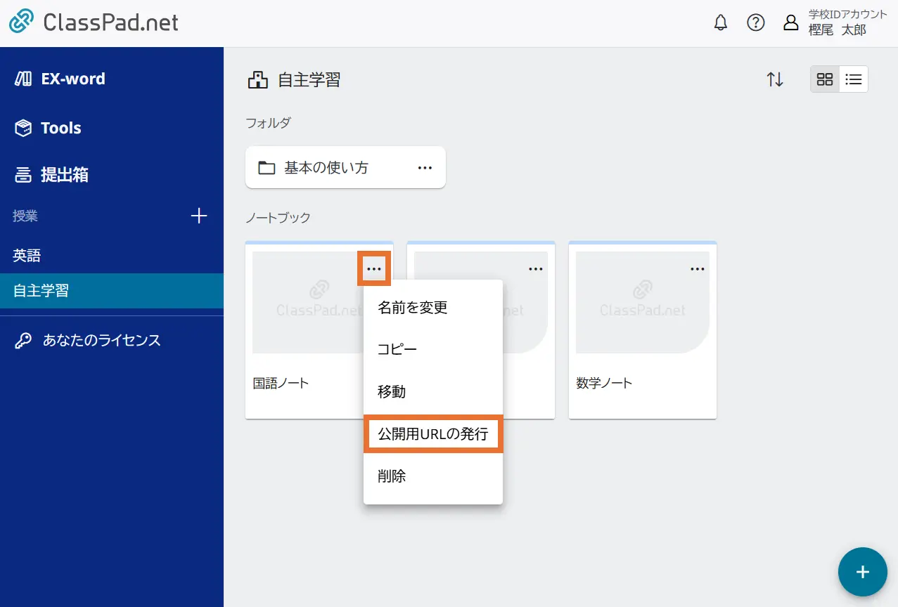 自主学習画面
