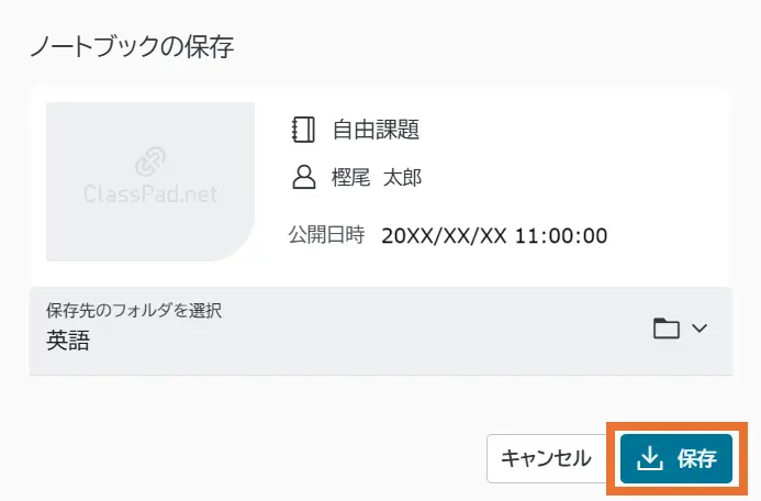 保存