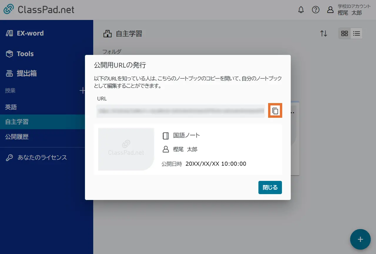 ノートの公開