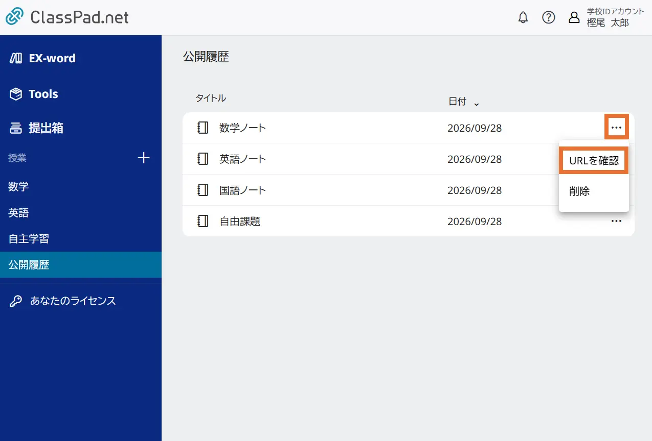 公開履歴