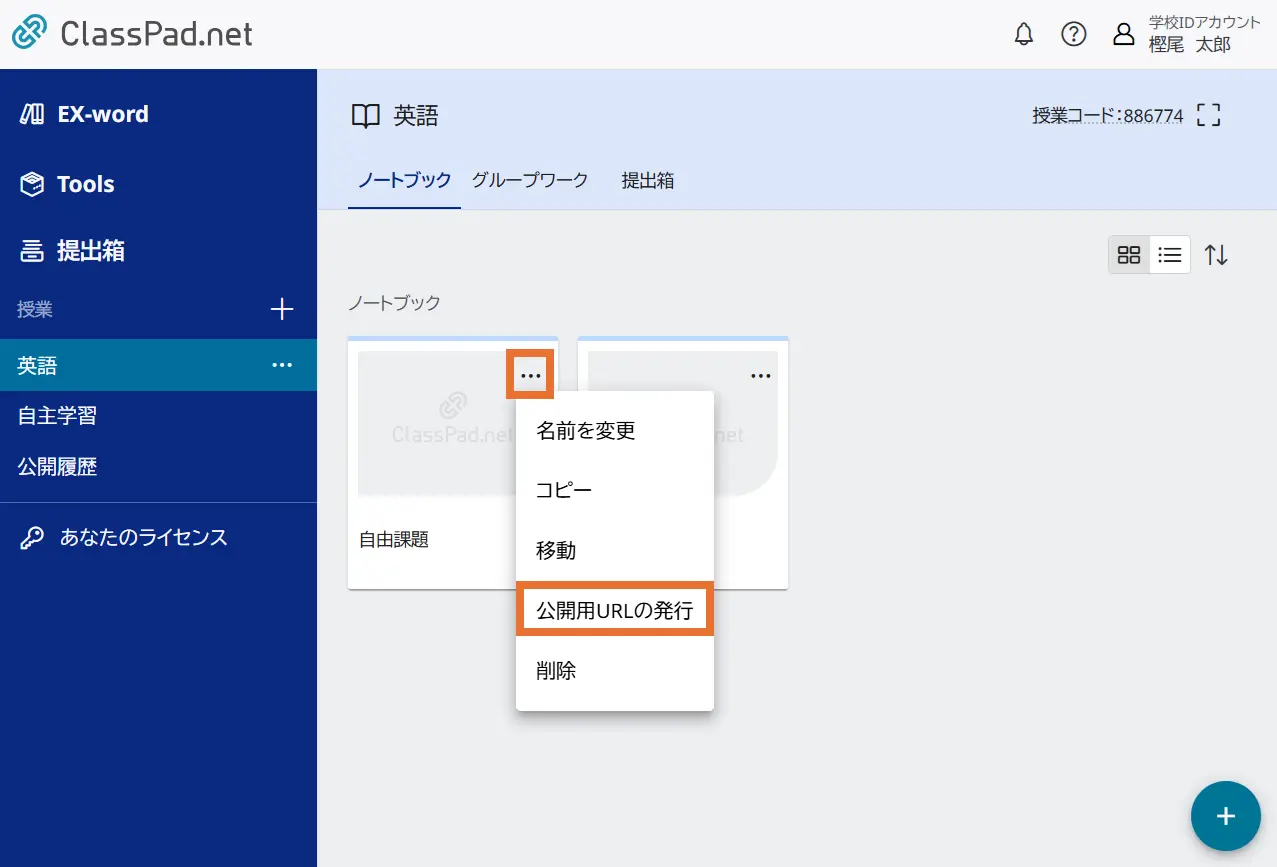 授業画面