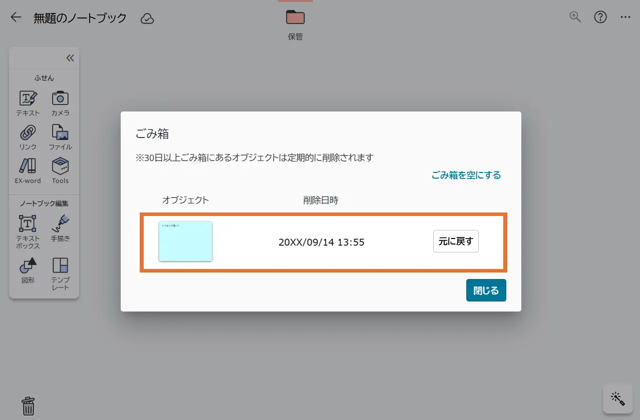 ゴミ箱ふせん一覧
