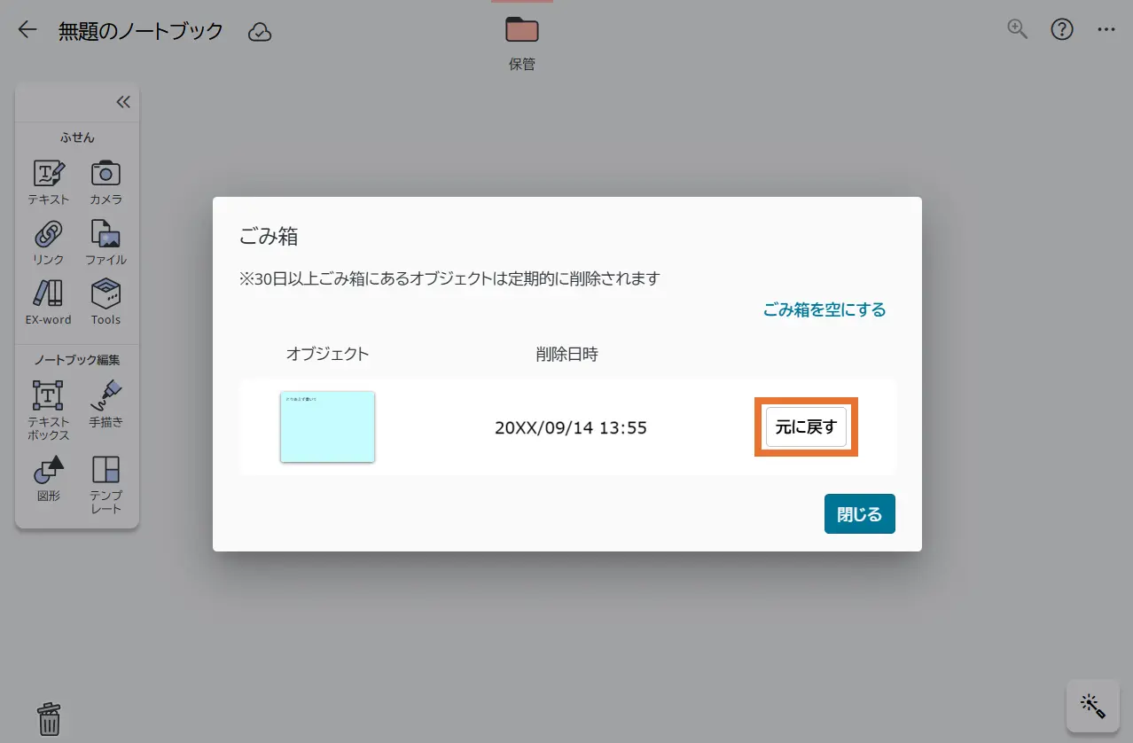 元に戻すボタン選択
