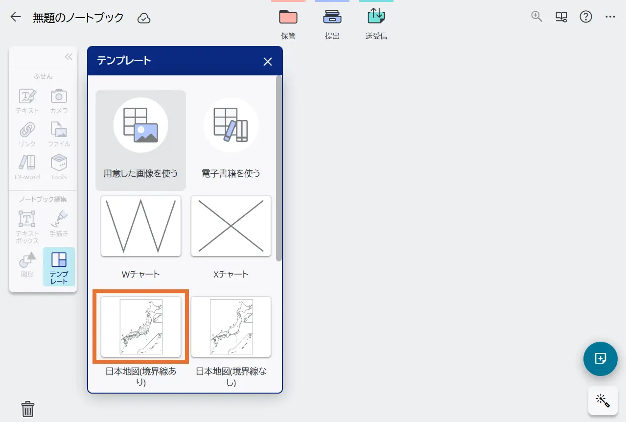 テンプレートウィンドウが開いているノートブック画面