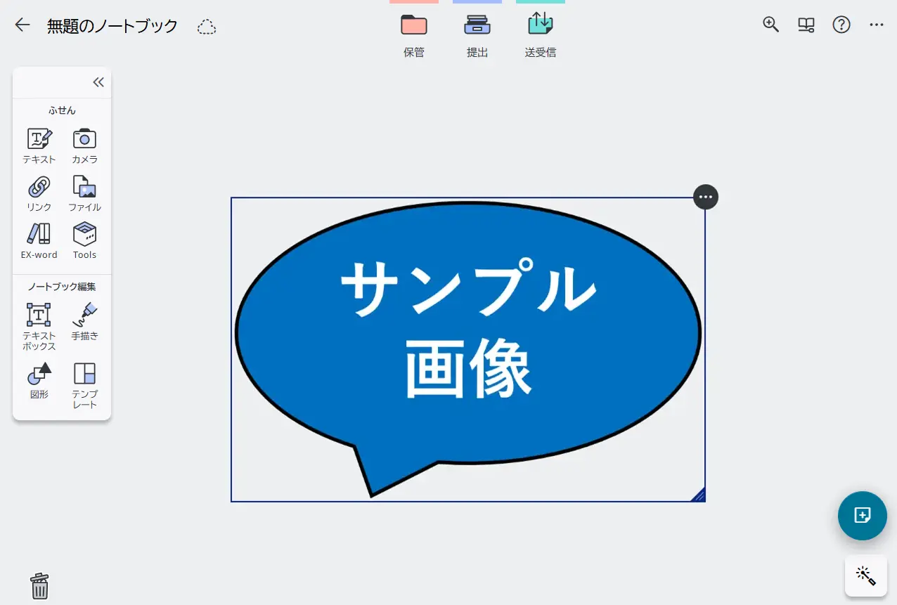 ノートブック画面