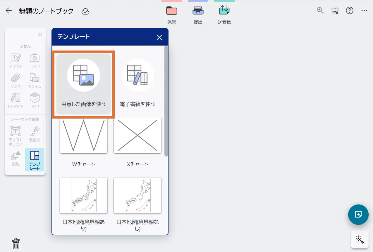 ノートブック画面
