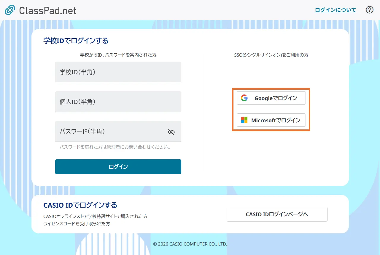 SSOログインボタン