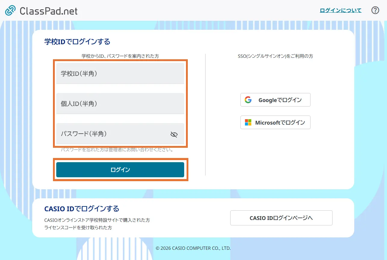 学校IDログイン