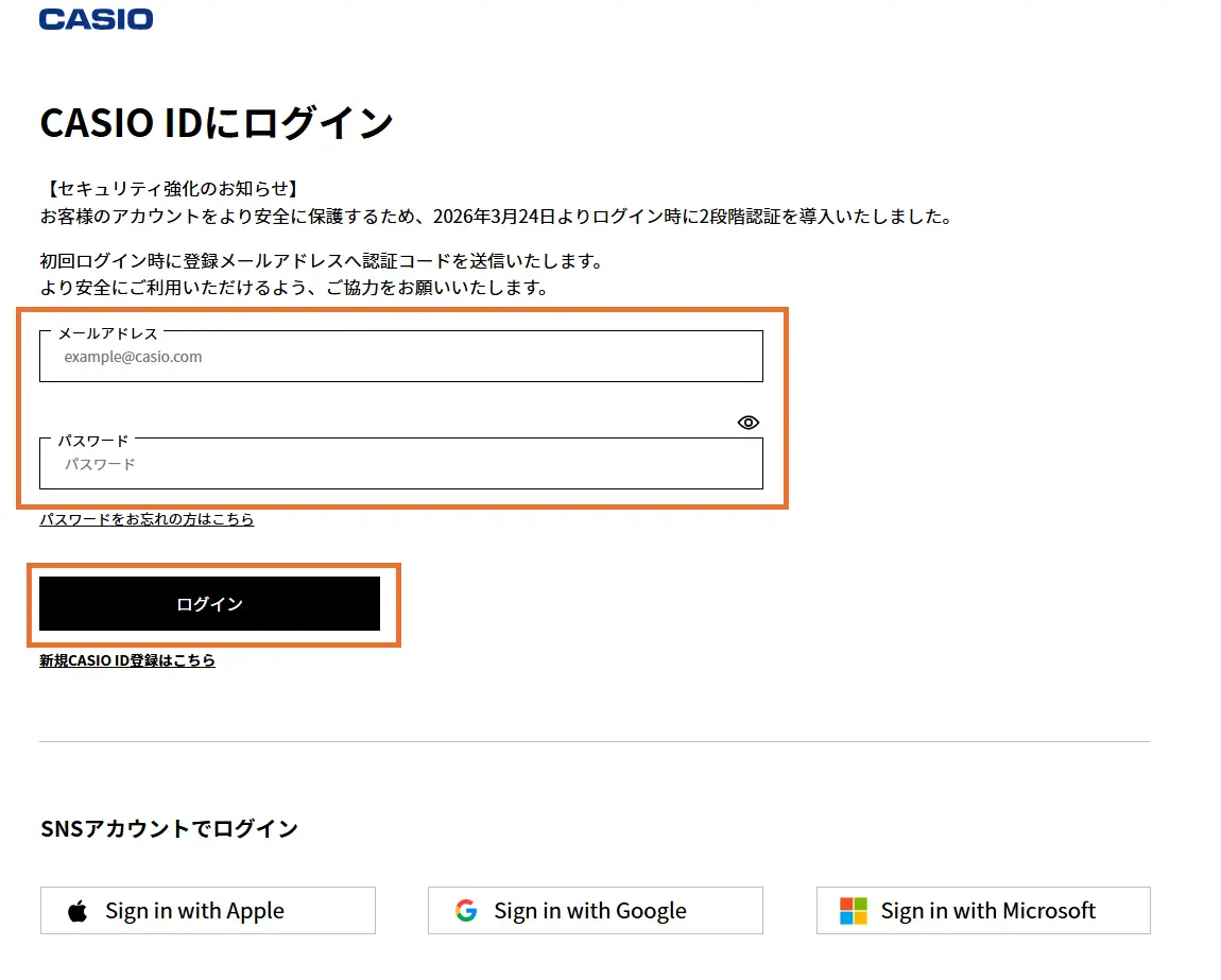 CASIO IDにログイン画面
