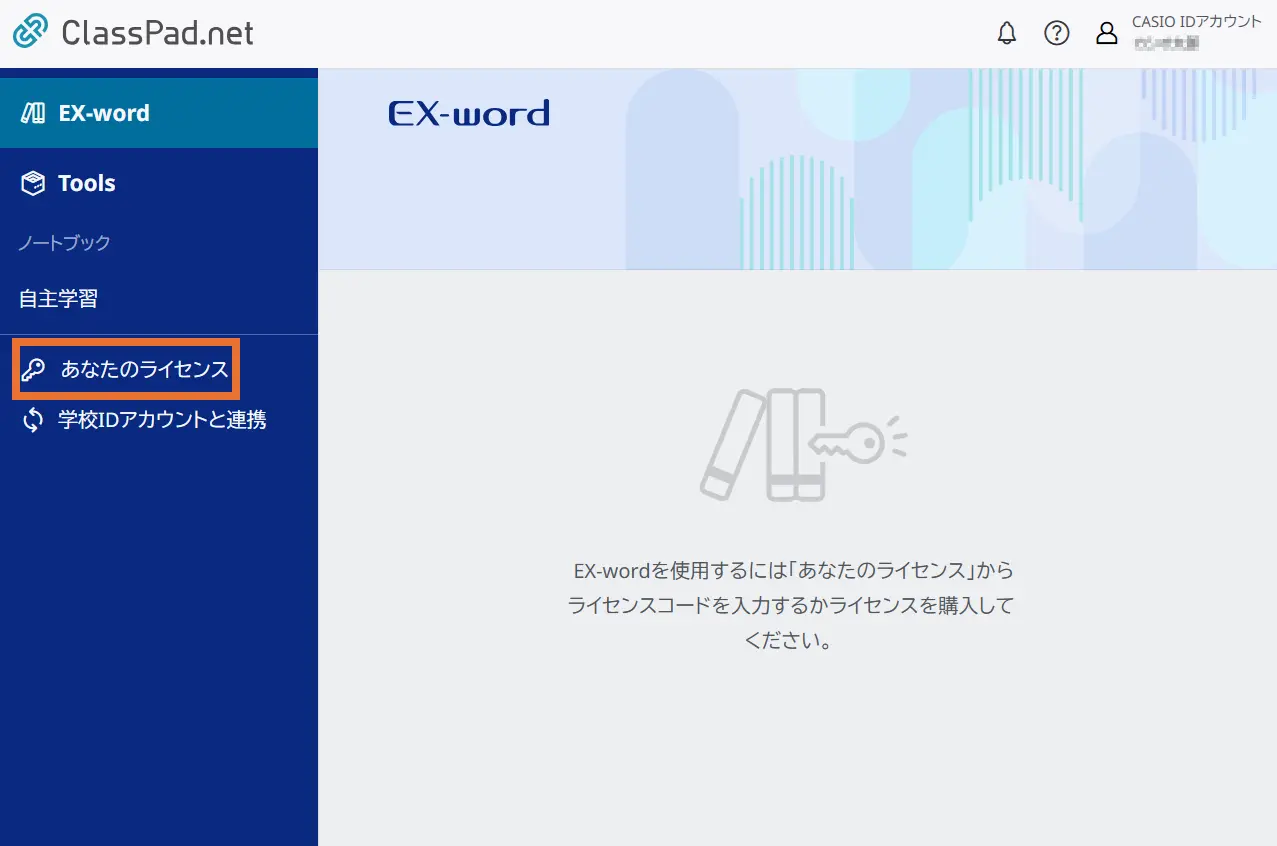 ライセンスコードをお持ちの方はこちら